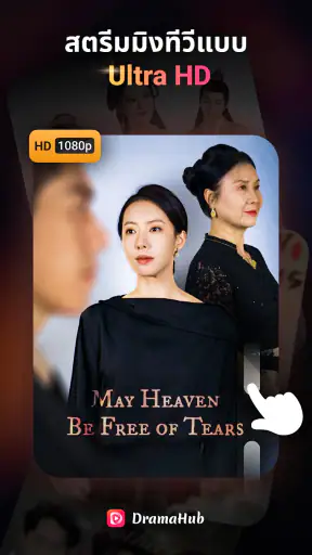 DramaHub - ดูหนัง & ซีรีย์จีน