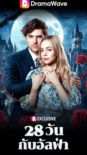 DramaWave - ละครสั้น & รีลส์