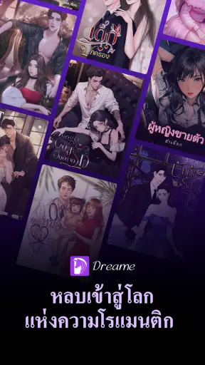 Dreame-อ่านเรื่องราวโรแมนติก