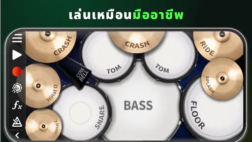 Drum Solo Studio กลอง