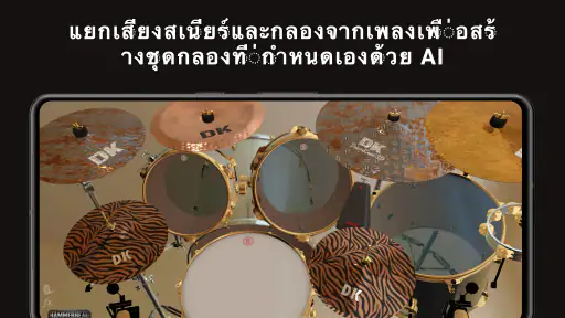 DrumKnee กลอง 3D - Real Drum