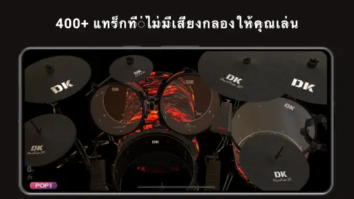 DrumKnee กลอง 3D - Real Drum