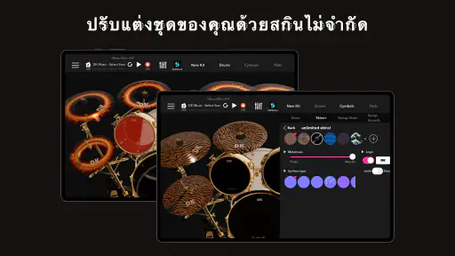 DrumKnee กลอง 3D - Real Drum