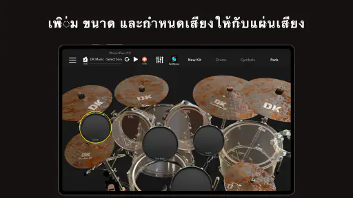 DrumKnee กลอง 3D - Real Drum