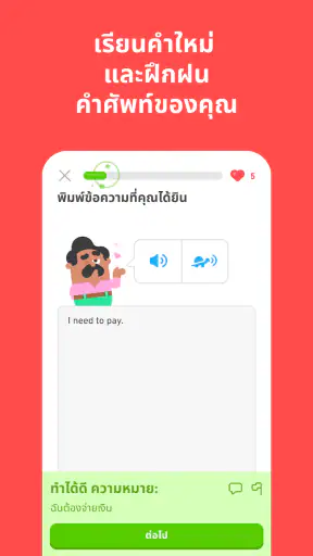Duolingo: แอปเรียนภาษา