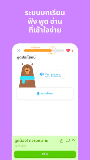 Duolingo: แอปเรียนภาษา