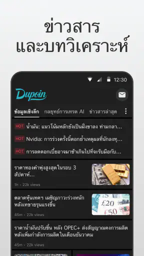 Dupoin: แอปการซื้อขายครบวงจร