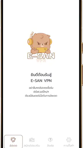 E-SAN VPN