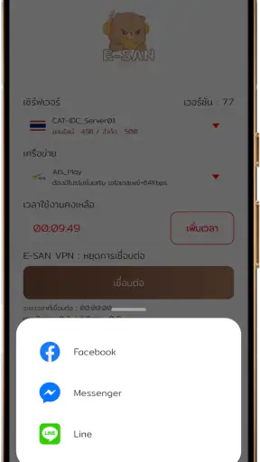 E-SAN VPN