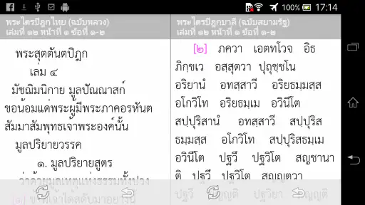 E-Tipitaka+ (ค้นหาพุทธวจน)