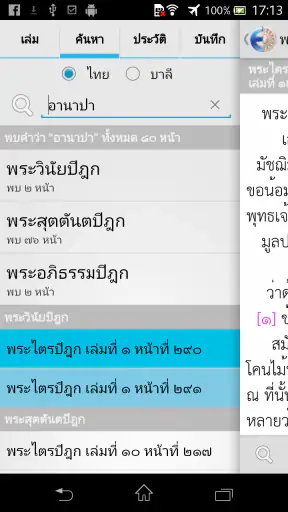 E-Tipitaka+ (ค้นหาพุทธวจน)