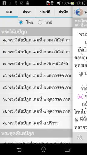 E-Tipitaka+ (ค้นหาพุทธวจน)