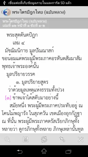 E-Tipitaka+ (ค้นหาพุทธวจน)