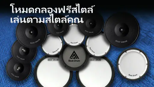 Easy Drum - กลองดนตรีจริง