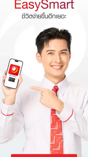 Easy Smart โรงรับจำนำ ONLINE