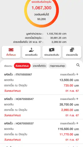 Easy Smart โรงรับจำนำ ONLINE