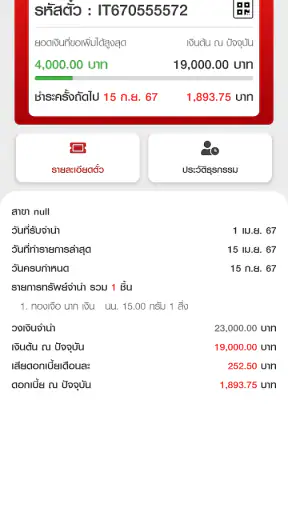 Easy Smart โรงรับจำนำ ONLINE
