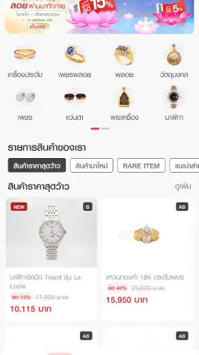 Easy Smart โรงรับจำนำ ONLINE
