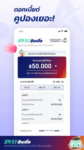 EASY สินเชื่อ-กู้เงินถูกกฎหมาย
