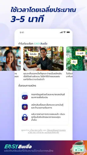 EASY สินเชื่อ-กู้เงินถูกกฎหมาย