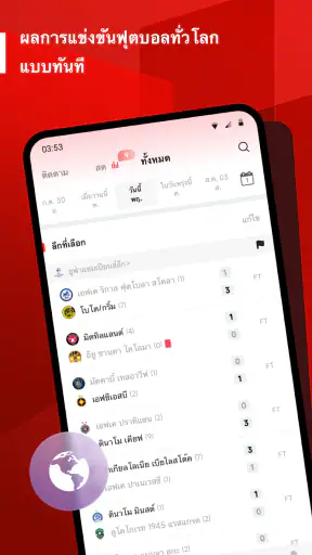 11 ฟุตบอล: ข่าว & ผลบอลสด