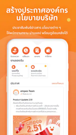 empeo