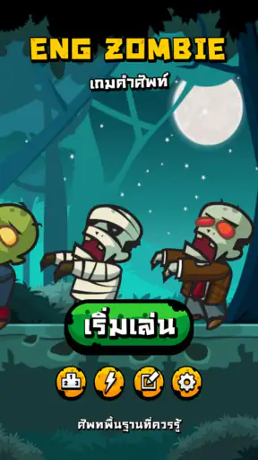 Eng Zombie - เกมคำศัพท์