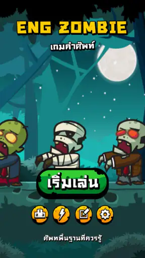 Eng Zombie - เกมคำศัพท์