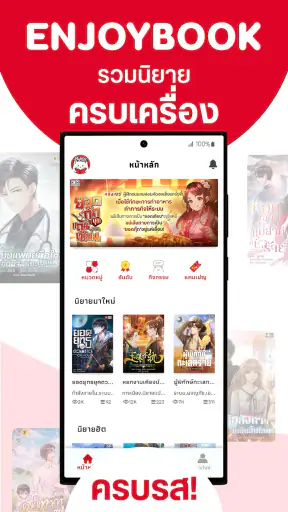 Enjoybook นิยายแปลจีน