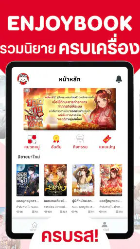 Enjoybook นิยายแปลจีน