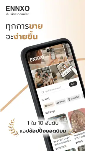 ENNXO: ตลาดออนไลน์