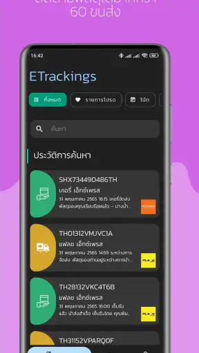 ETrackings เช็คพัสดุ ทุกบริษัท