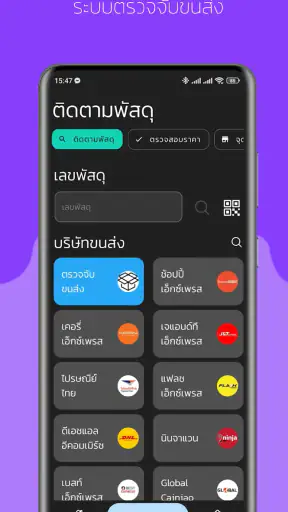 ETrackings เช็คพัสดุ ทุกบริษัท