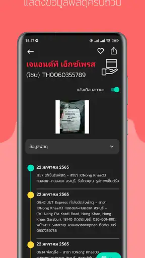 ETrackings เช็คพัสดุ ทุกบริษัท