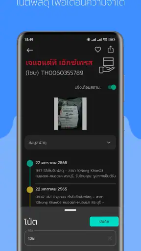 ETrackings เช็คพัสดุ ทุกบริษัท