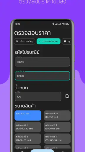 ETrackings เช็คพัสดุ ทุกบริษัท