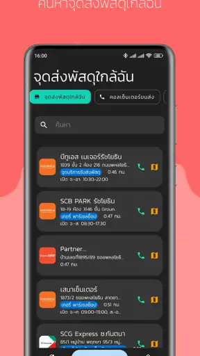 ETrackings เช็คพัสดุ ทุกบริษัท
