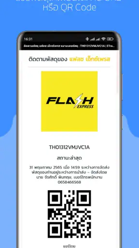 ETrackings เช็คพัสดุ ทุกบริษัท