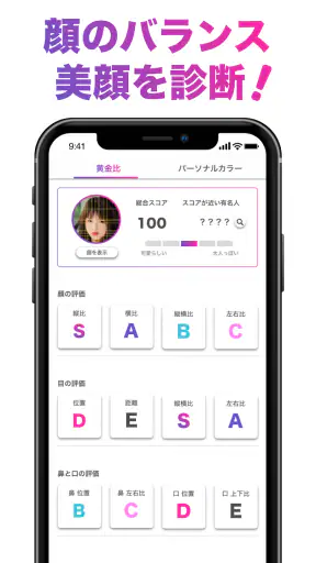 「FaceScore」顔のバランスを点数で採点 顔診断アプリ
