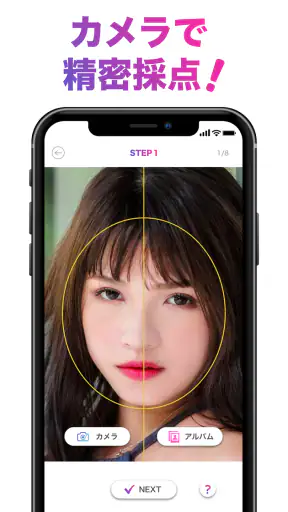 「FaceScore」顔のバランスを点数で採点 顔診断アプリ