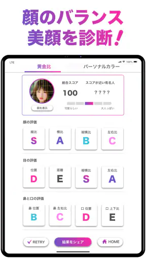 「FaceScore」顔のバランスを点数で採点 顔診断アプリ