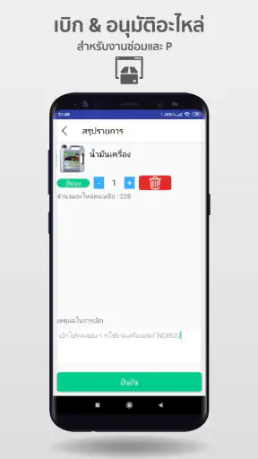 Factorium แอพซ่อมบำรุง