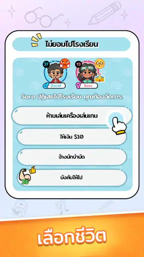 Family Go! - เกมจำลองชีวิต