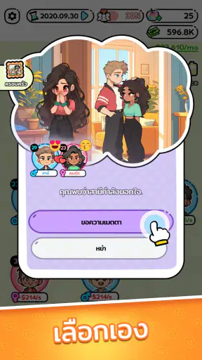 Family Go! - เกมจำลองชีวิต