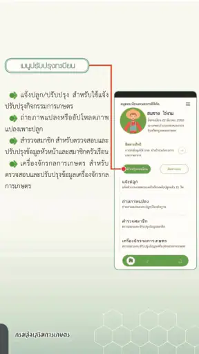 Farmbook สมุดทะเบียนเกษตรกร
