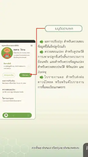 Farmbook สมุดทะเบียนเกษตรกร