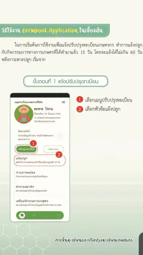 Farmbook สมุดทะเบียนเกษตรกร