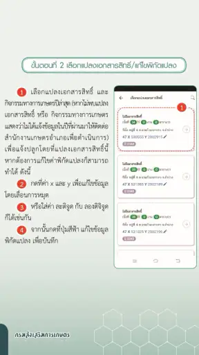 Farmbook สมุดทะเบียนเกษตรกร