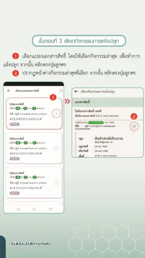 Farmbook สมุดทะเบียนเกษตรกร