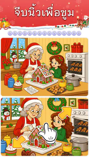 Find Differences: Spot it!